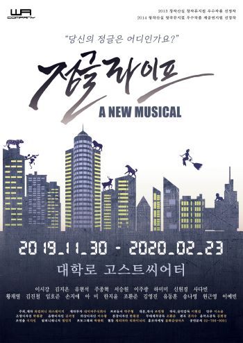 뮤지컬 <정글라이프> 11월 28일 15시 2차 티켓 오픈!