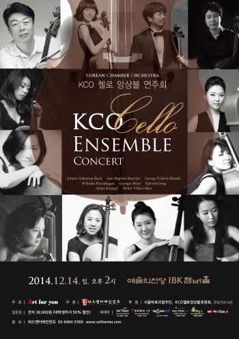 KCO 첼로 앙상블, 여수 예울마루서 시작하는 창조적 콘서트
