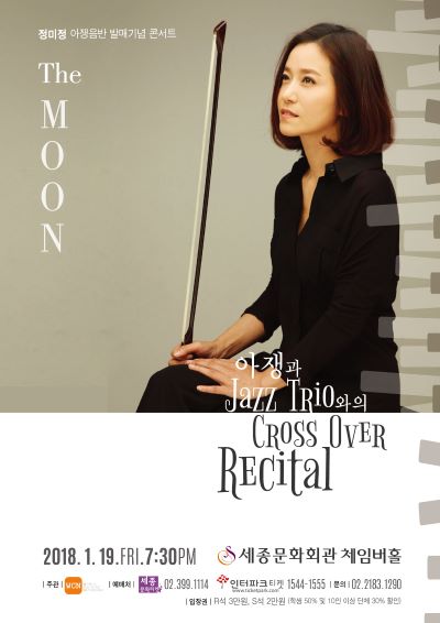 정미정 아쟁음반 발매기념 콘서트  <The Moon> 아쟁과 Jazz Trio와의 Cross Over Recital
